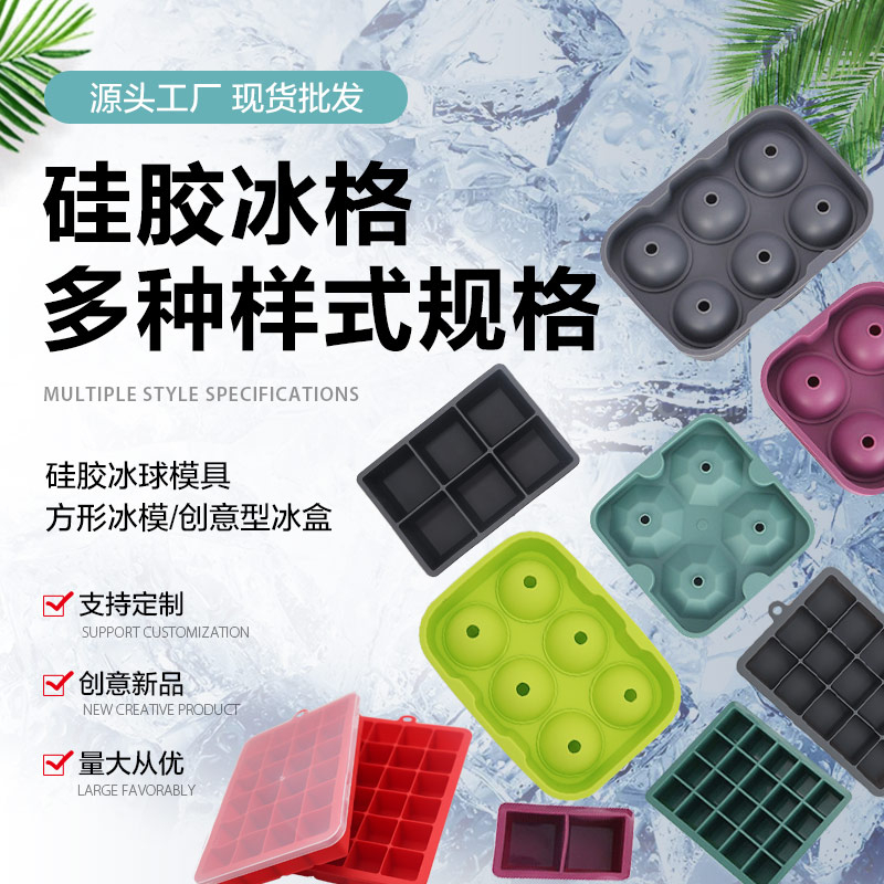 硅膠冰球模大冰格支持定制廠家直銷