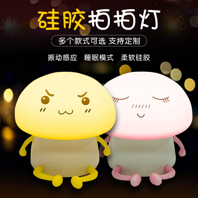 硅膠拍拍燈，硅膠小夜燈罩定制加工
